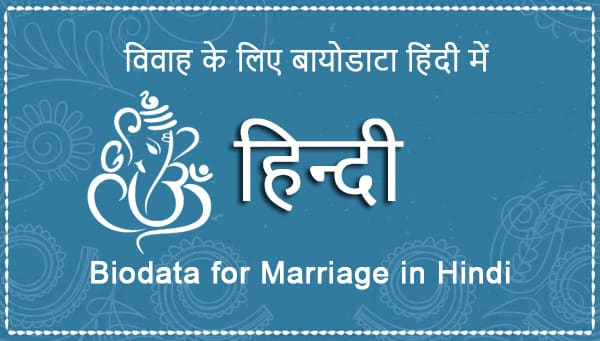 Biodata for Marriage in Hindi