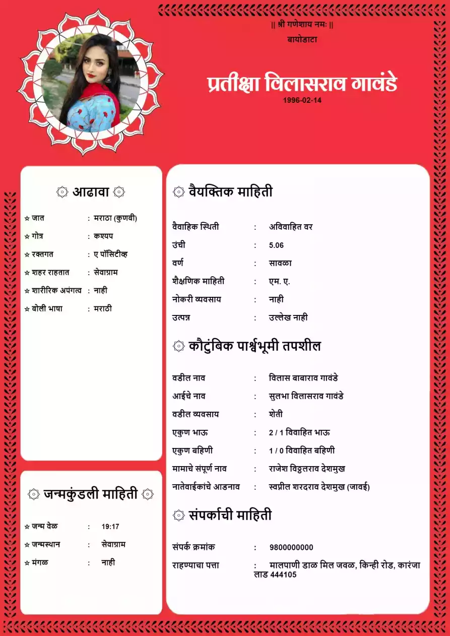 biodata for marriage in marathi