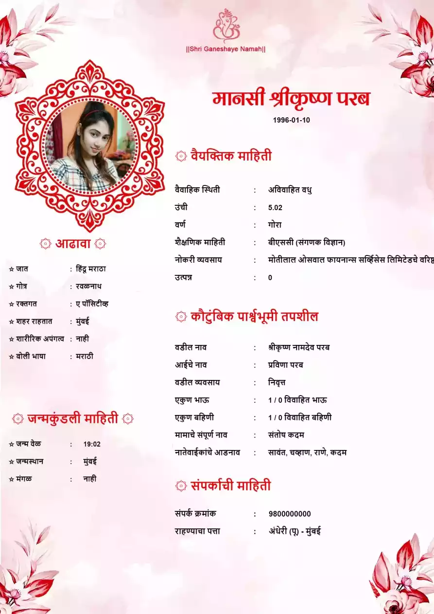 biodata format for marriage in marathi