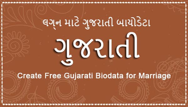 Create Free Gujarati Biodata for Marriage