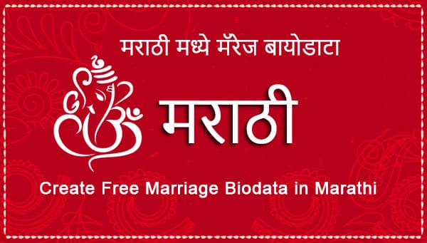 Marriage Biodata in Marathi